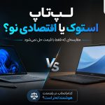 لپ تاپ